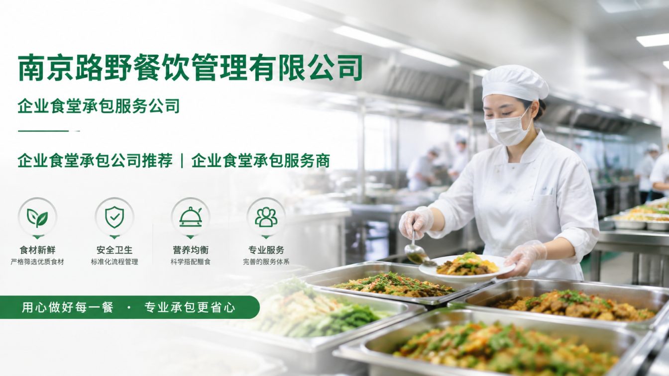 昌江区企业员工餐一站式解决方案